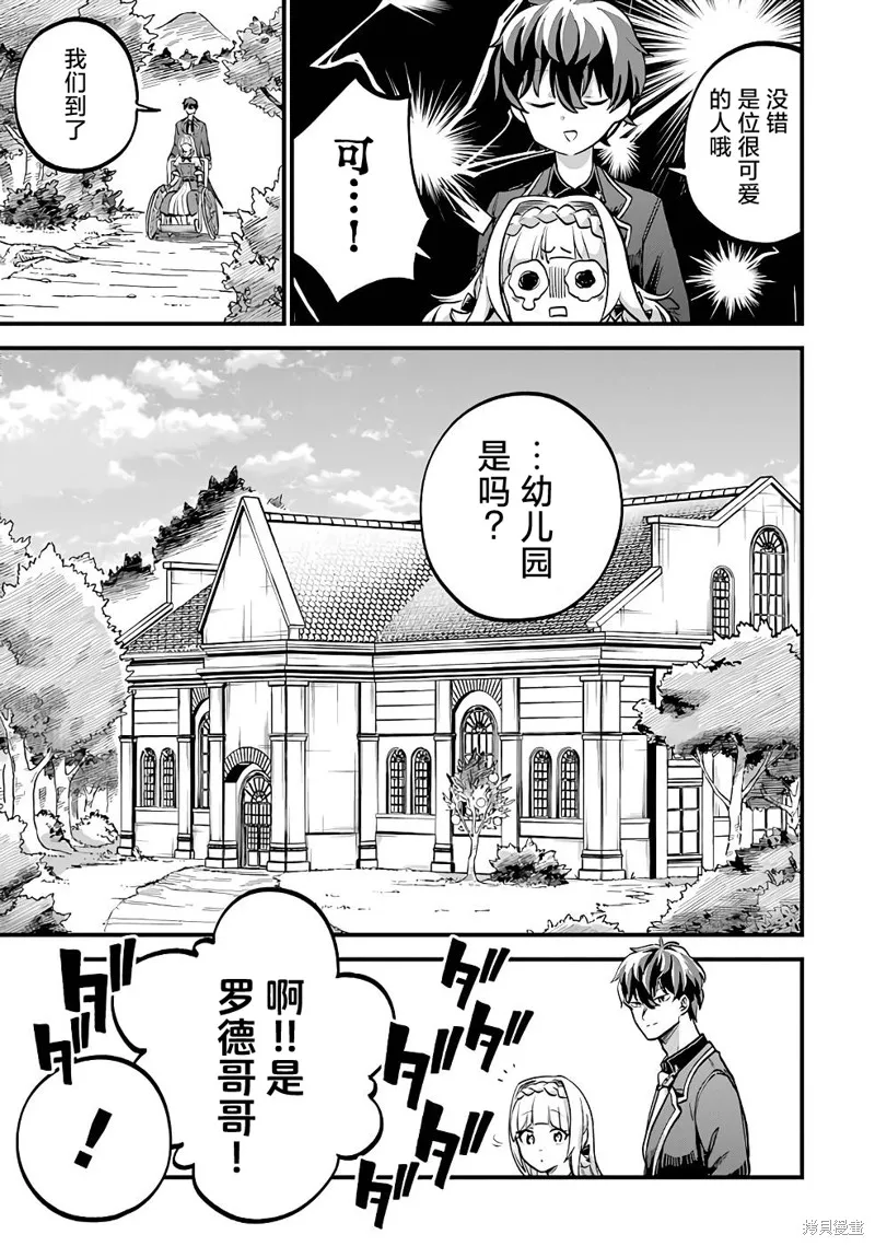第三王女的万能执事,第04話,第11张