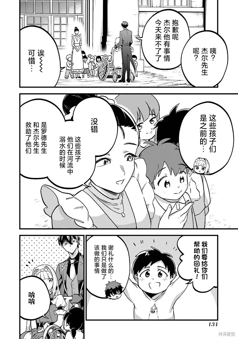 第三王女的万能执事,第04話,第12张