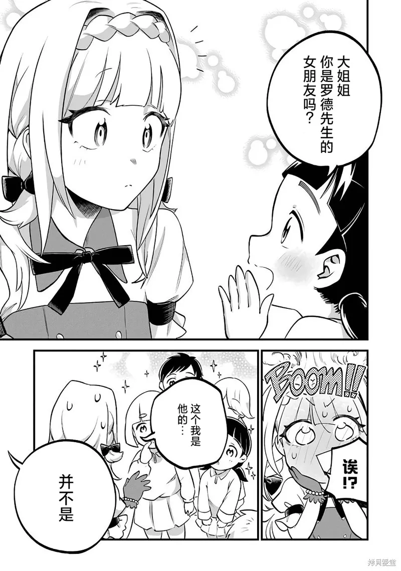 第三王女的万能执事,第04話,第13张