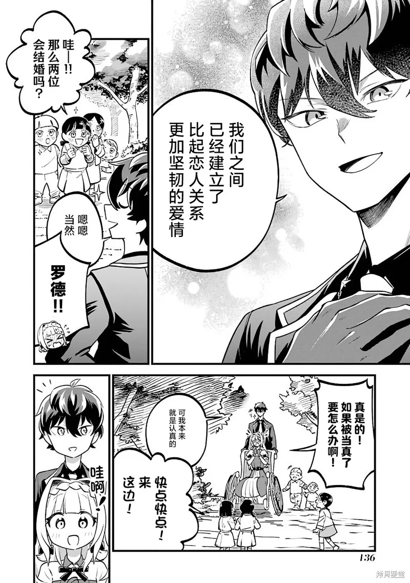 第三王女的万能执事,第04話,第14张