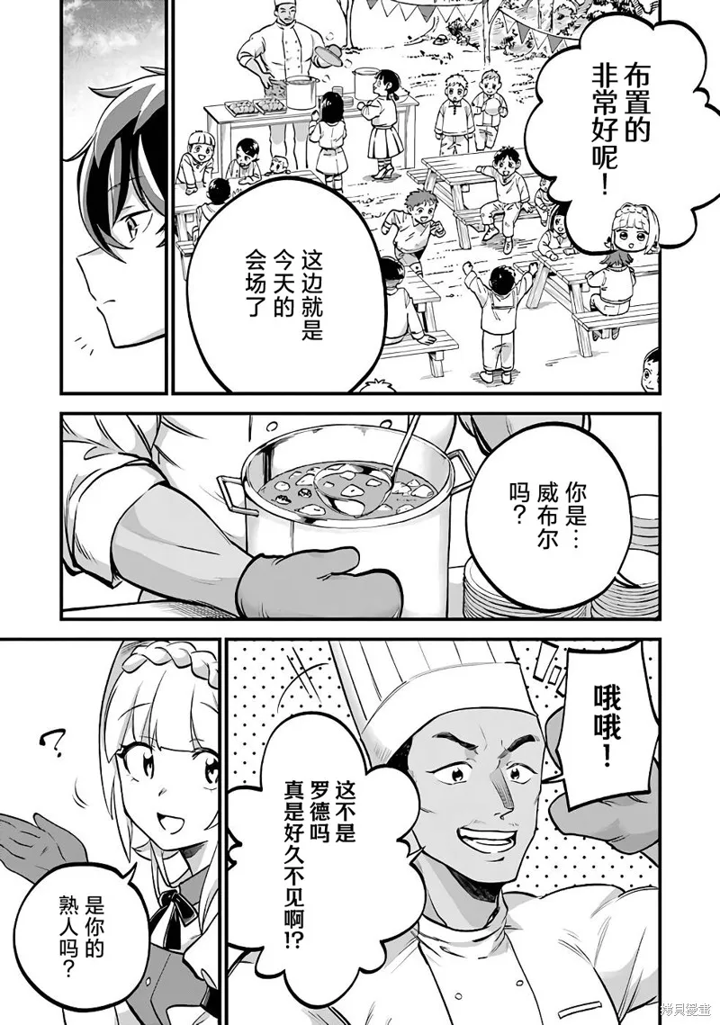 第三王女的万能执事,第04話,第15张