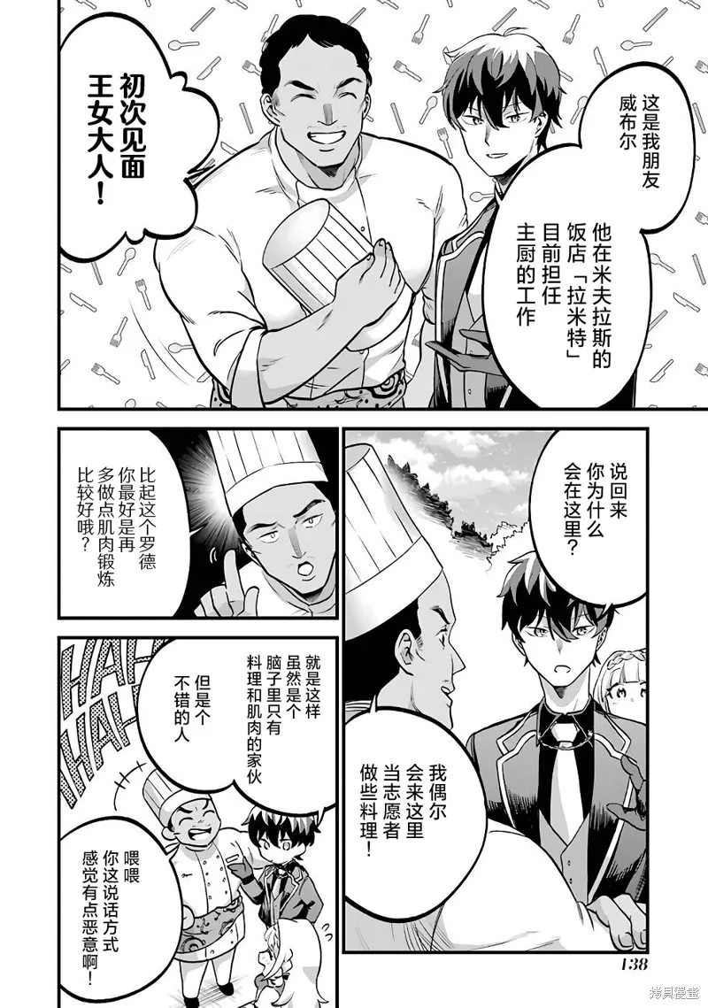 第三王女的万能执事,第04話,第16张