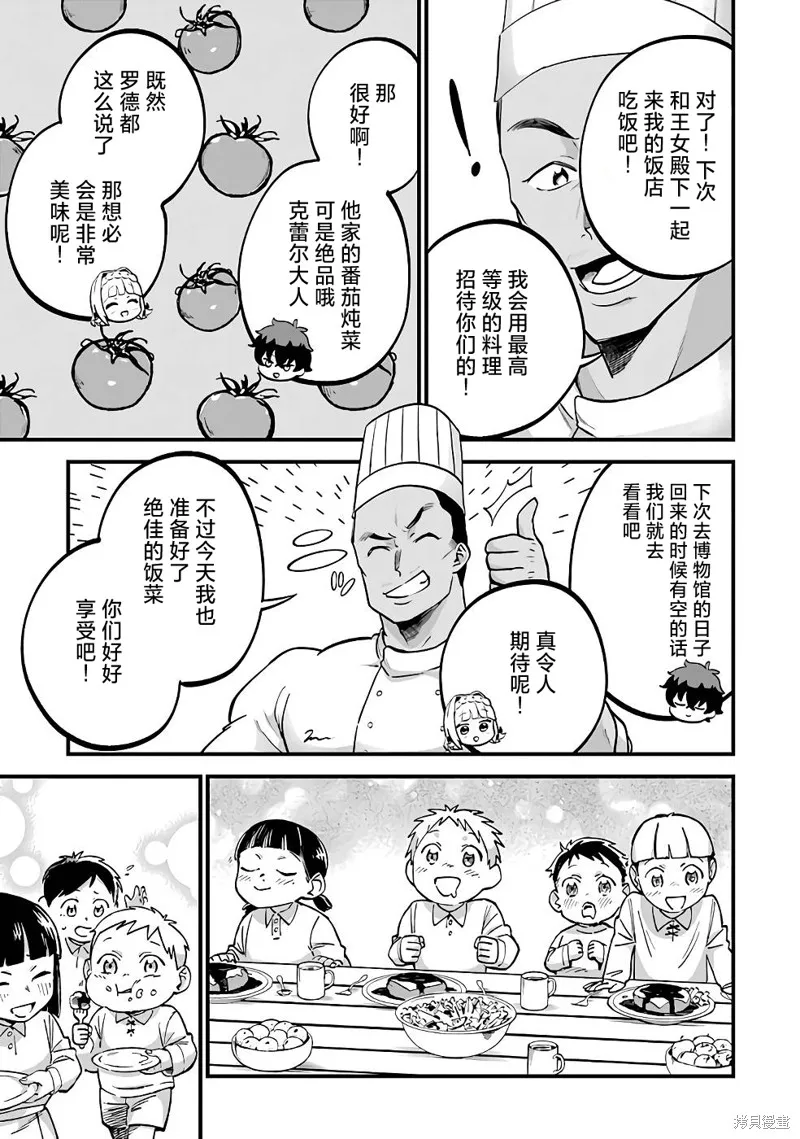 第三王女的万能执事,第04話,第17张