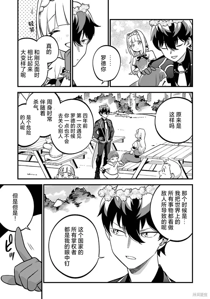 第三王女的万能执事,第04話,第19张