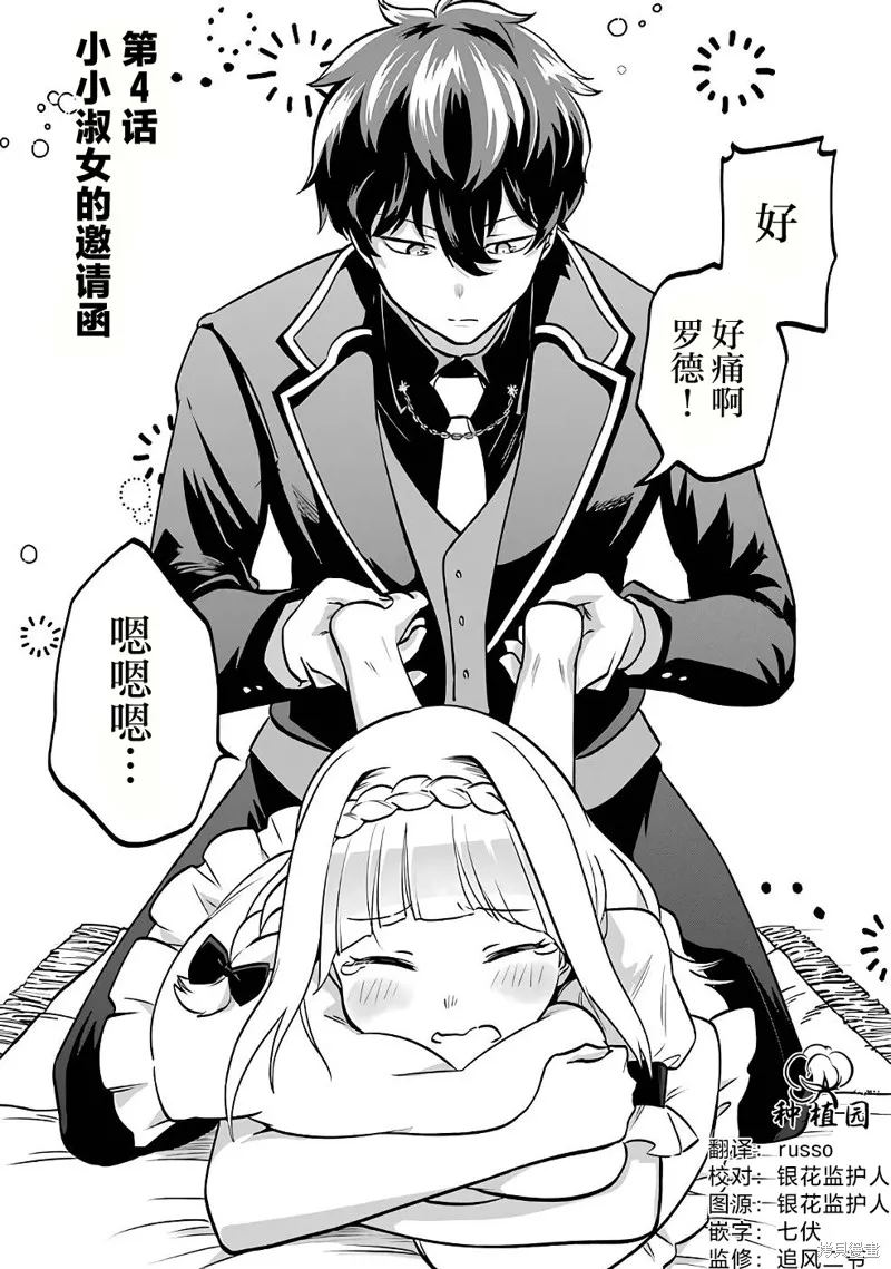 第三王女的万能执事,第04話,第2张