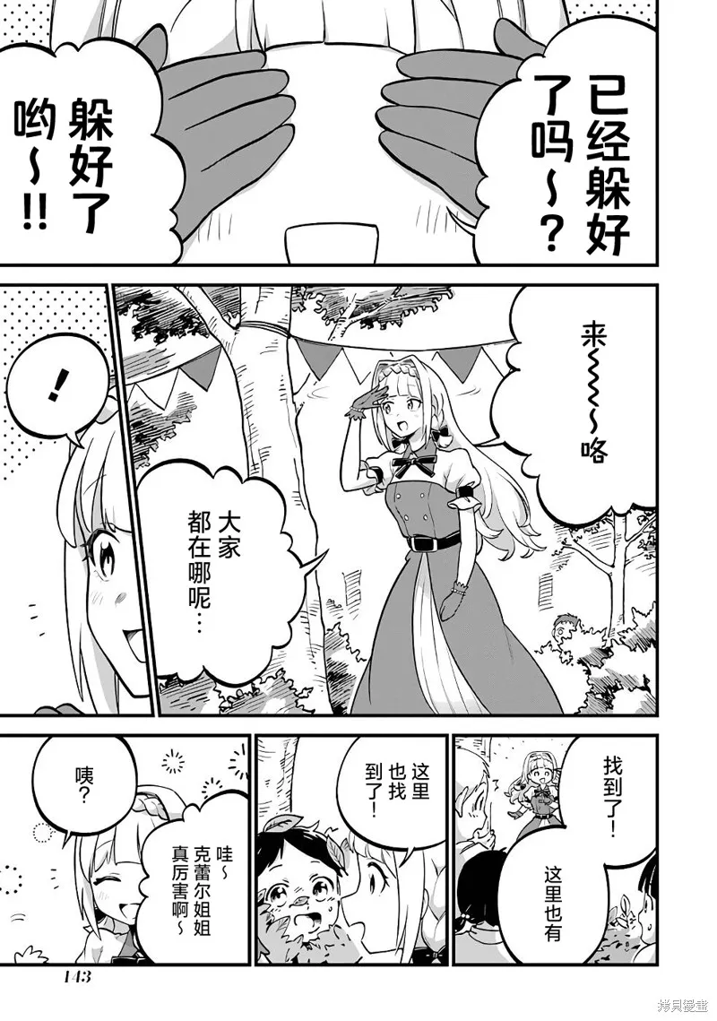 第三王女的万能执事,第04話,第21张