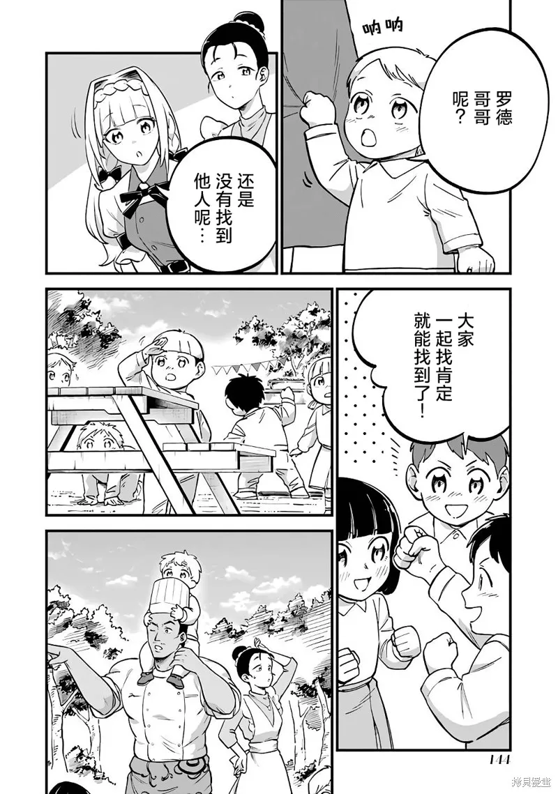 第三王女的万能执事,第04話,第22张