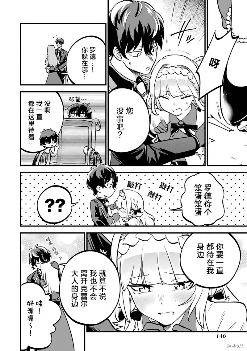 第三王女的万能执事,第04話,第24张