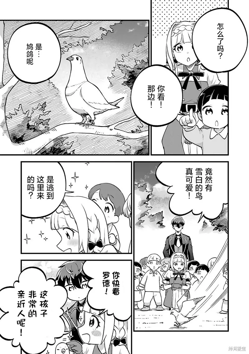 第三王女的万能执事,第04話,第25张