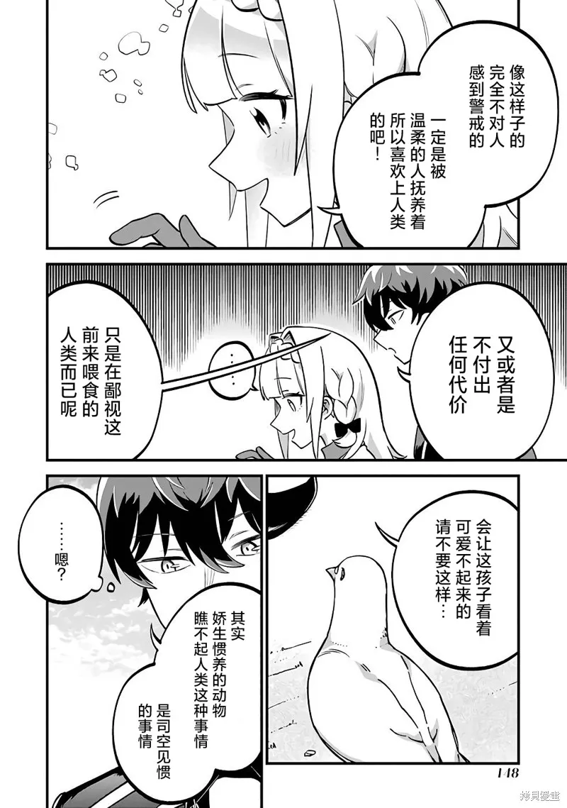 第三王女的万能执事,第04話,第26张