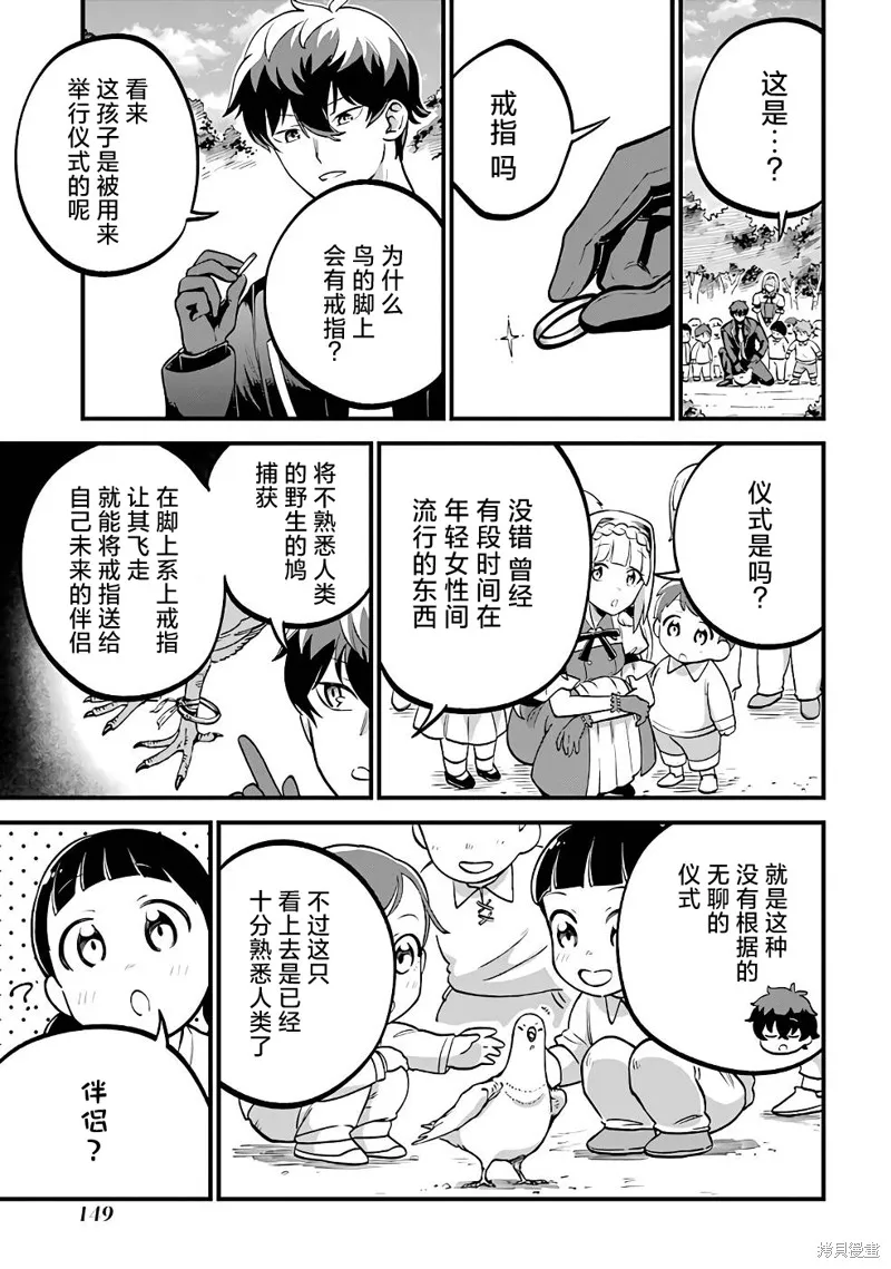 第三王女的万能执事,第04話,第27张