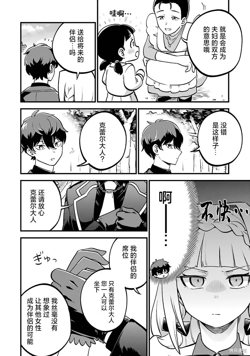 第三王女的万能执事,第04話,第28张