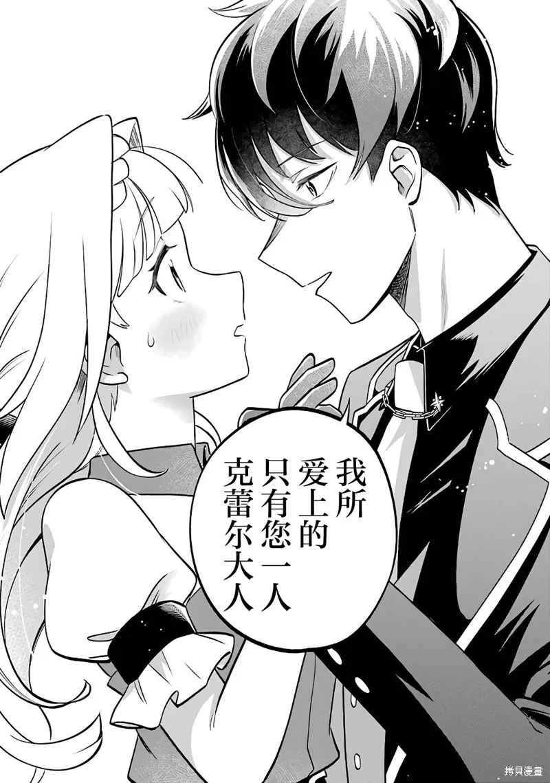 第三王女的万能执事,第04話,第29张