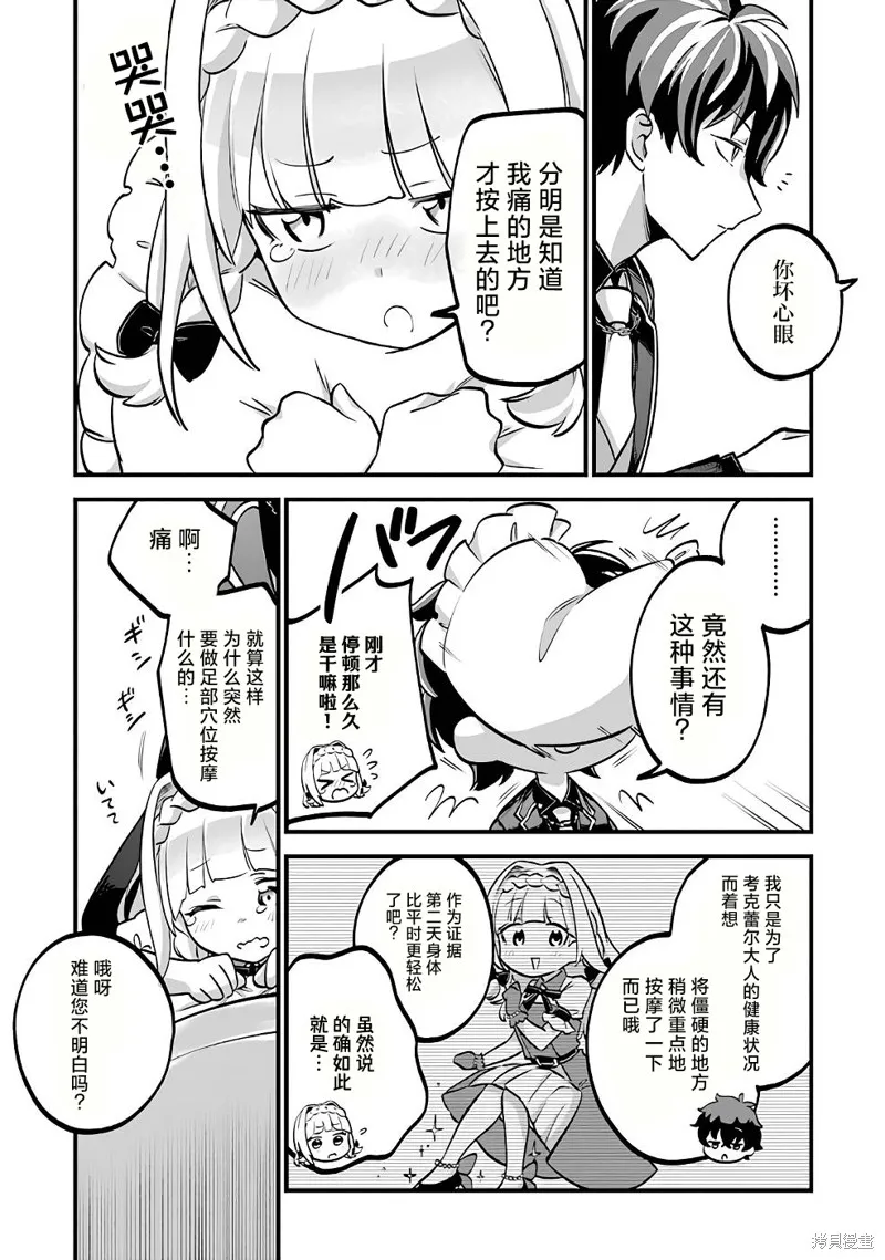 第三王女的万能执事,第04話,第3张