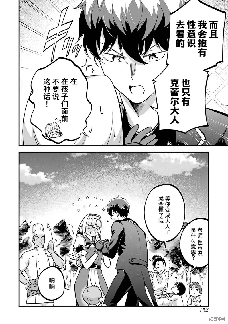 第三王女的万能执事,第04話,第30张