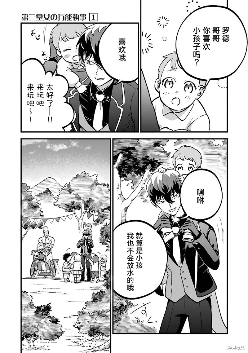 第三王女的万能执事,第04話,第31张