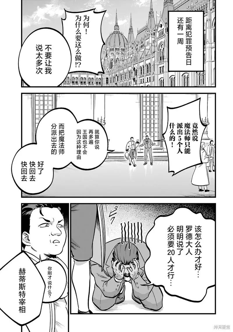 第三王女的万能执事,第04話,第32张