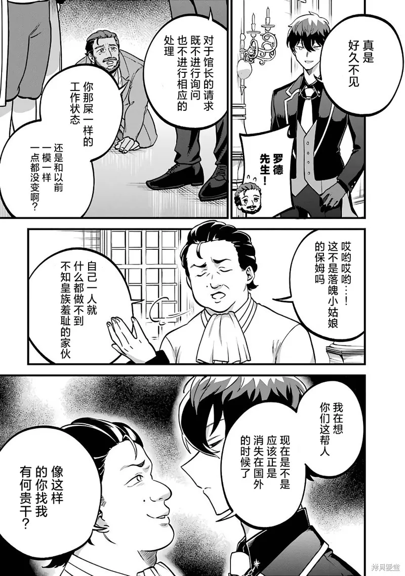 第三王女的万能执事,第04話,第33张