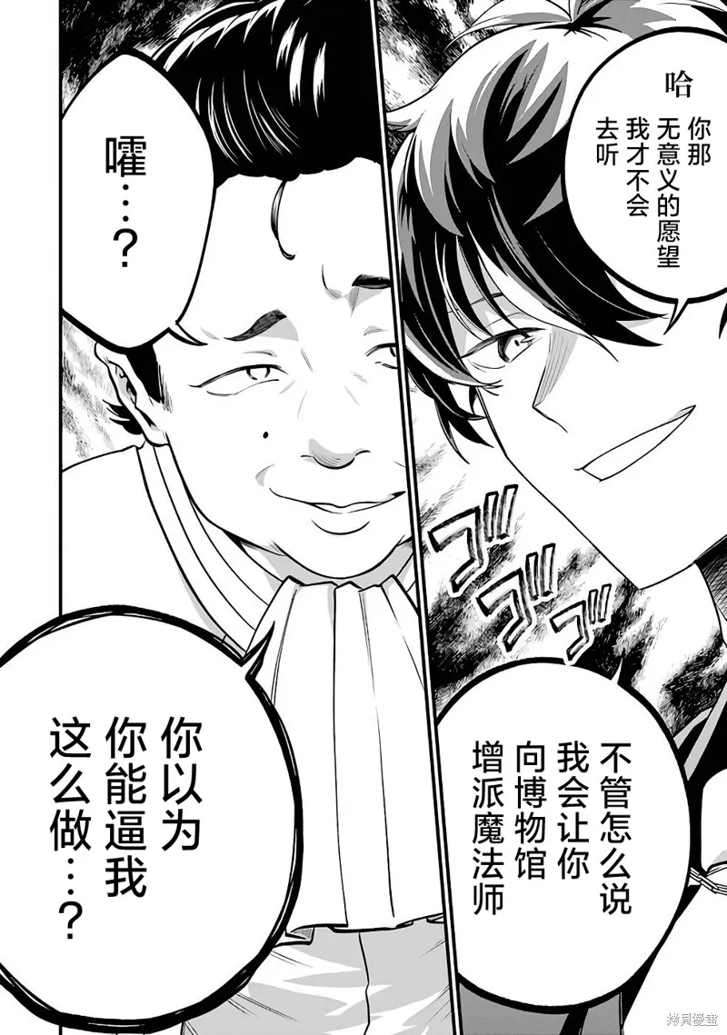 第三王女的万能执事,第04話,第34张