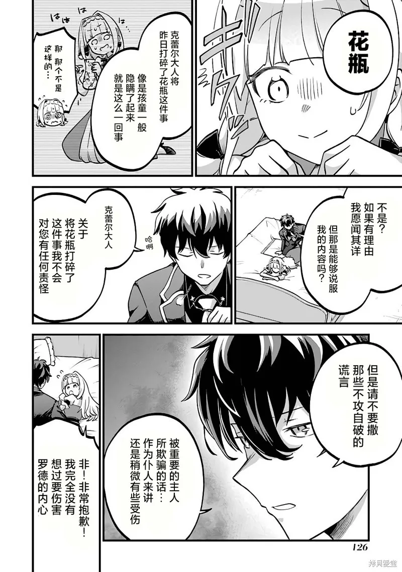 第三王女的万能执事,第04話,第4张