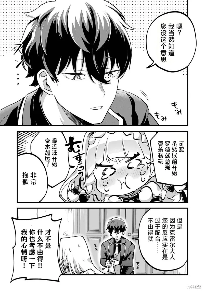 第三王女的万能执事,第04話,第5张