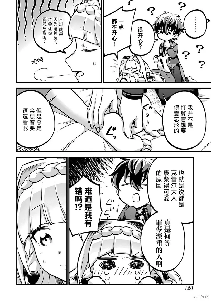 第三王女的万能执事,第04話,第6张