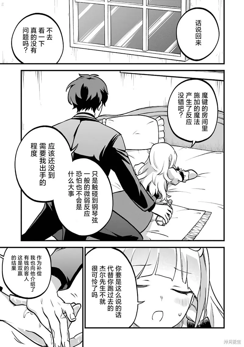 第三王女的万能执事,第04話,第7张