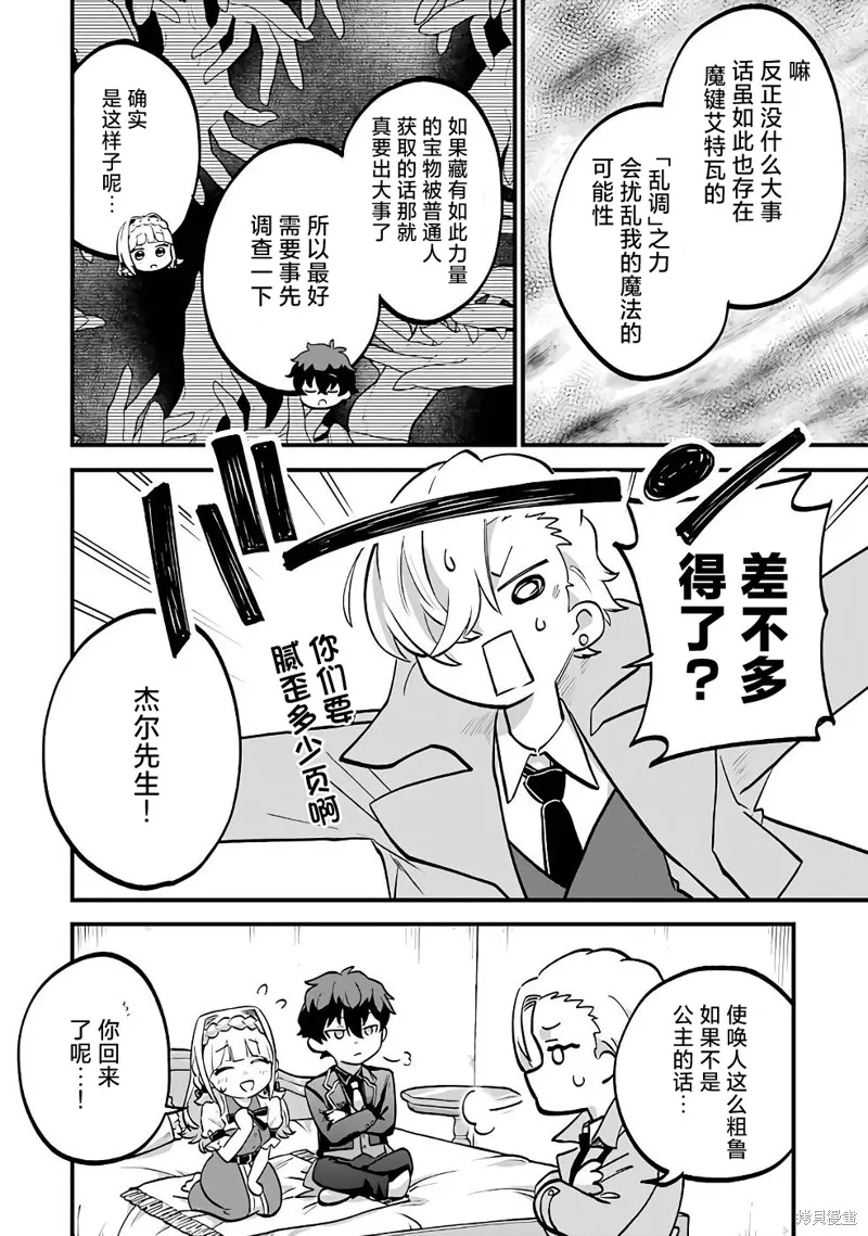 第三王女的万能执事,第04話,第8张