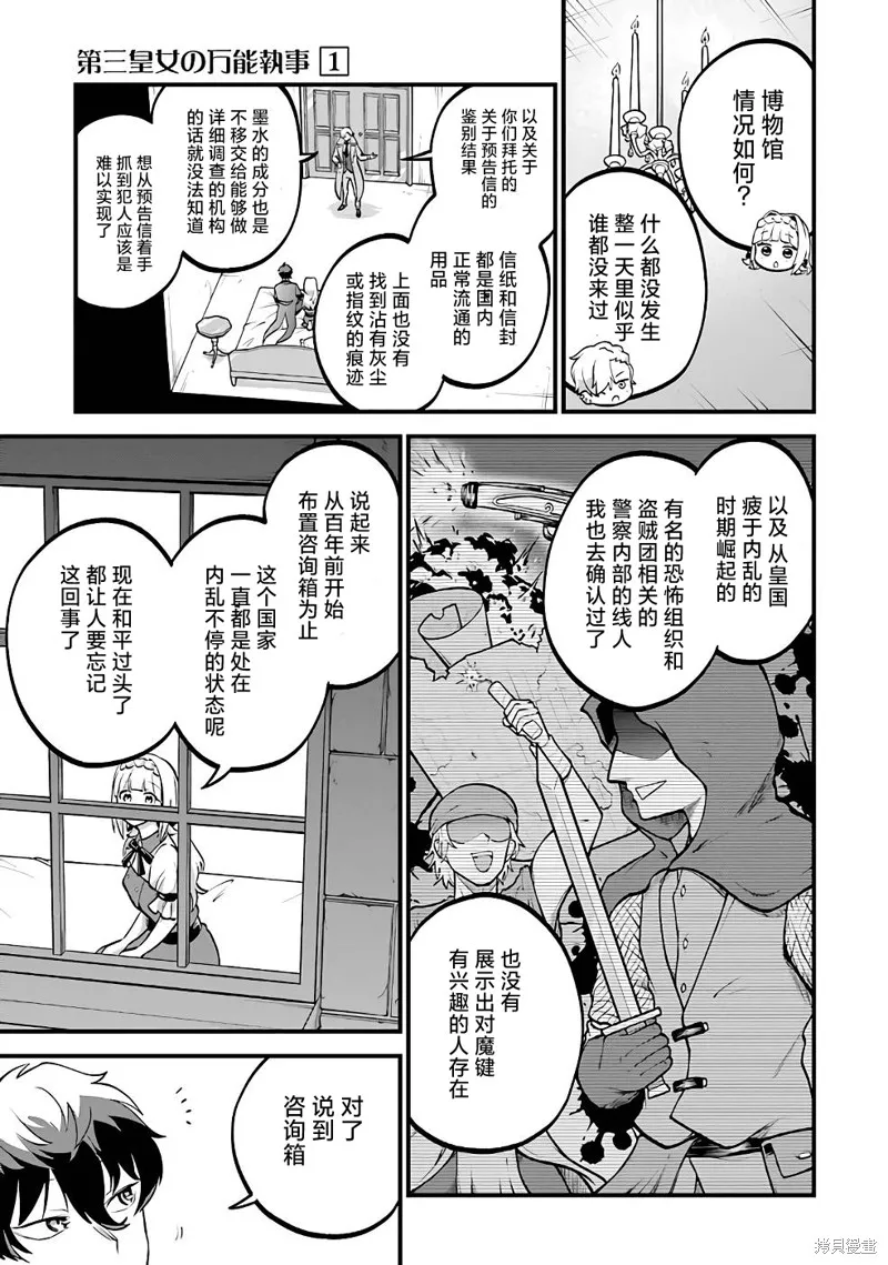 第三王女的万能执事,第04話,第9张