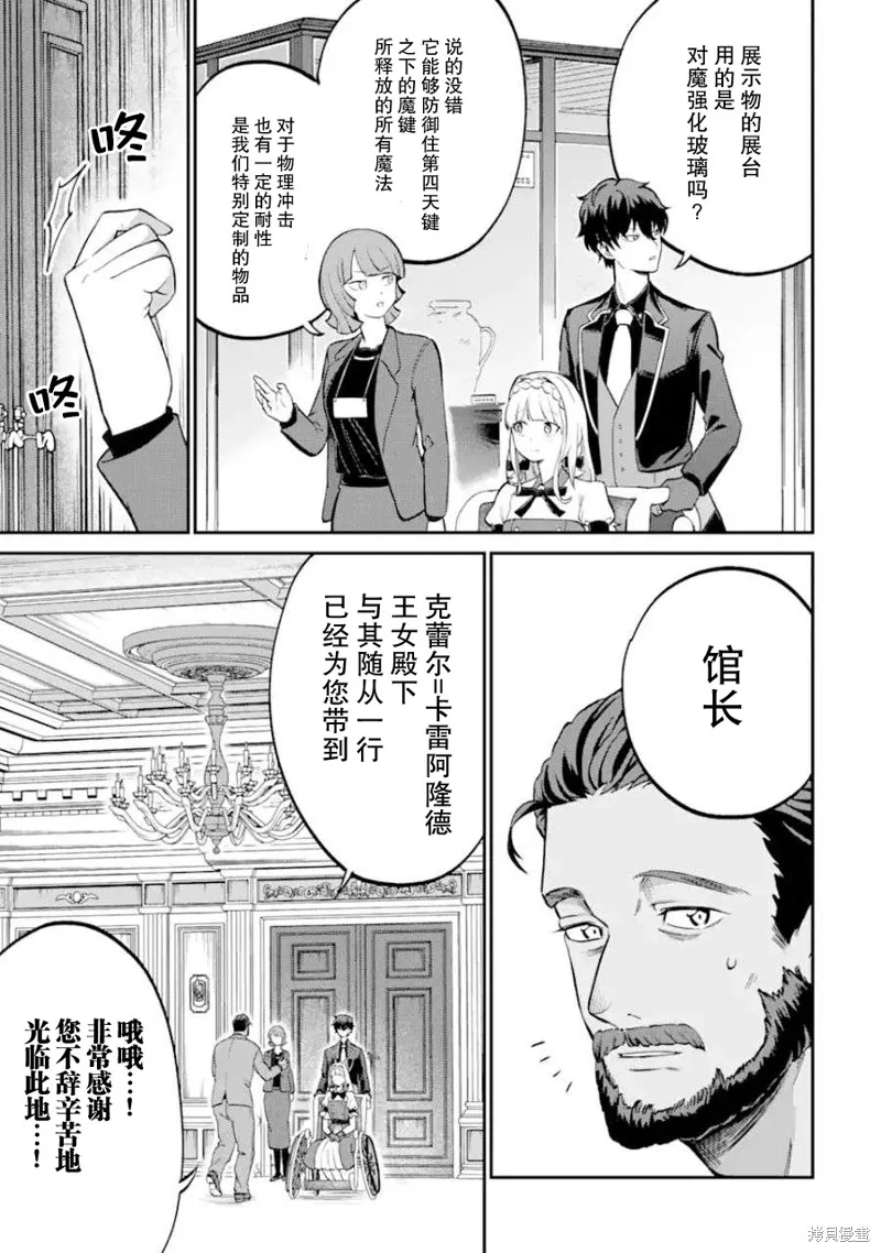 第三王女的万能执事,第2.2話,第1张