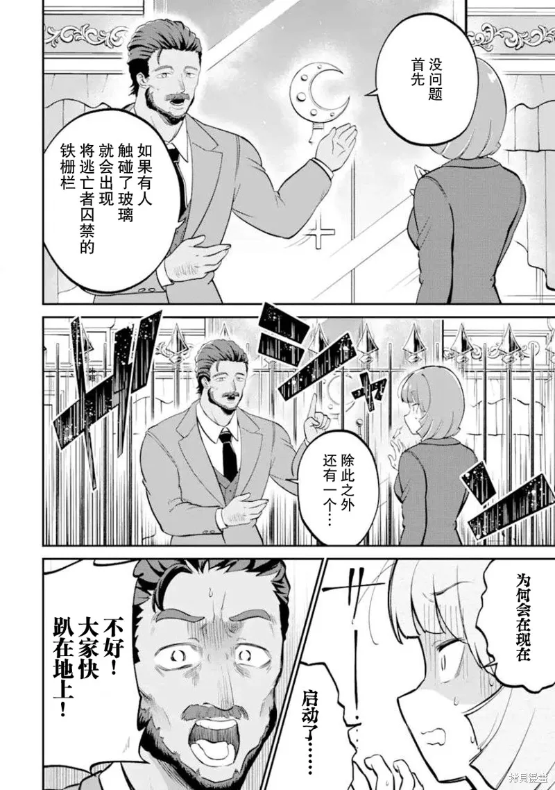 第三王女的万能执事,第2.2話,第10张
