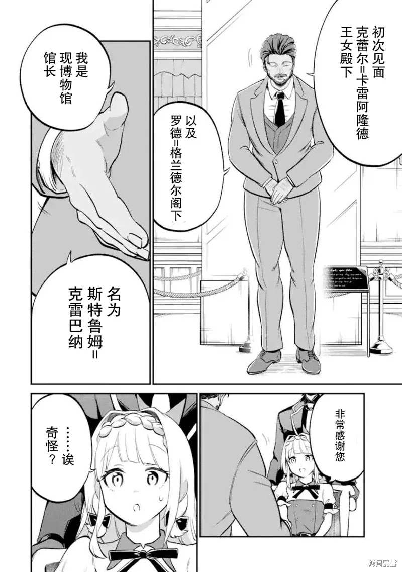 第三王女的万能执事,第2.2話,第2张