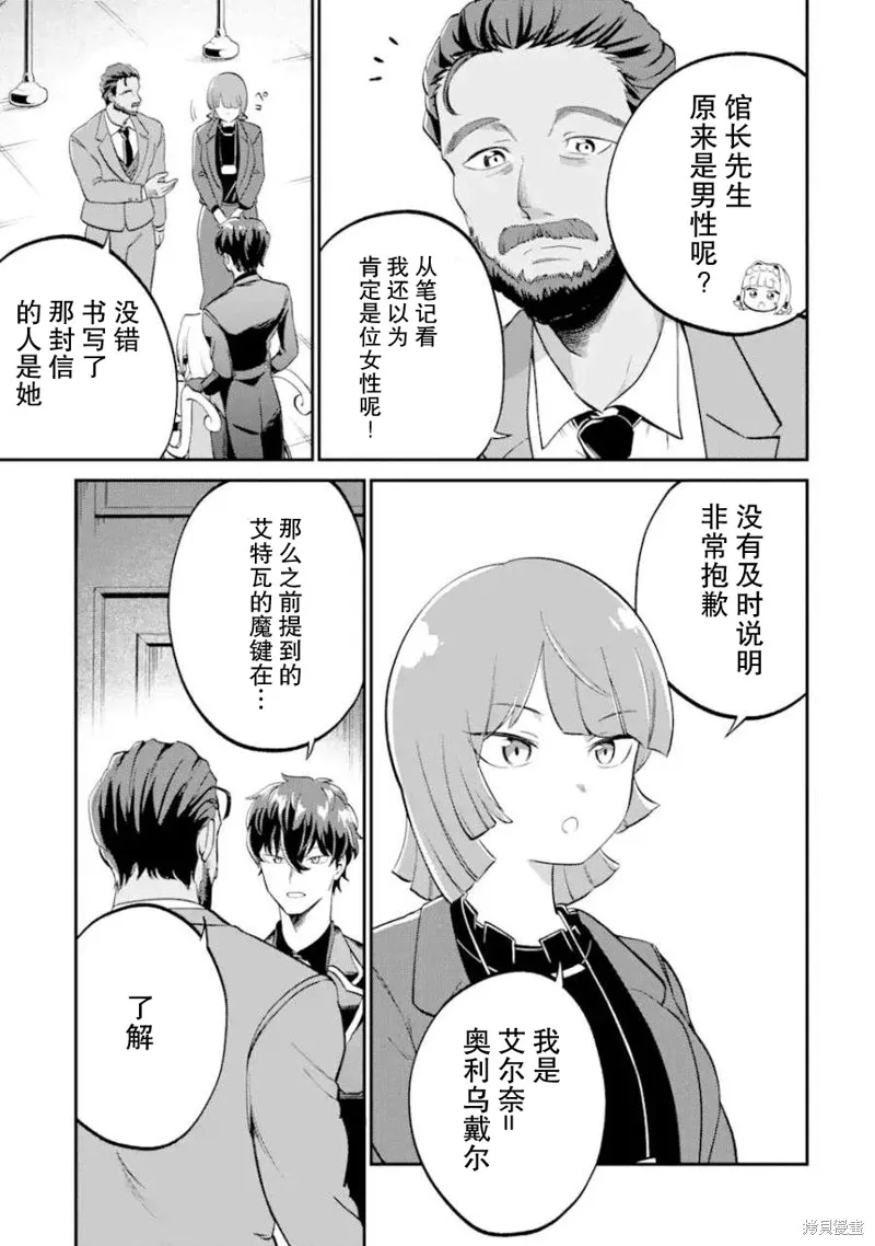 第三王女的万能执事,第2.2話,第3张