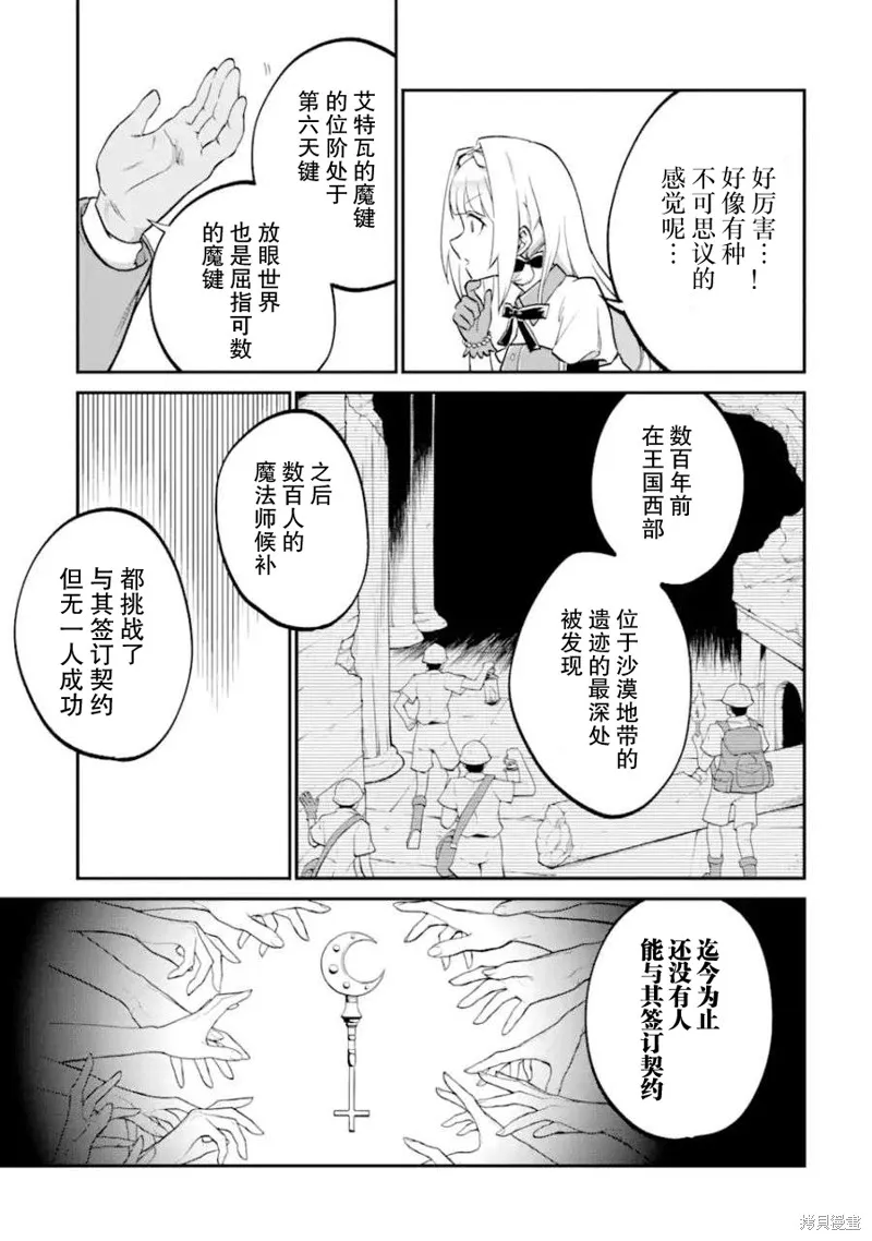第三王女的万能执事,第2.2話,第5张