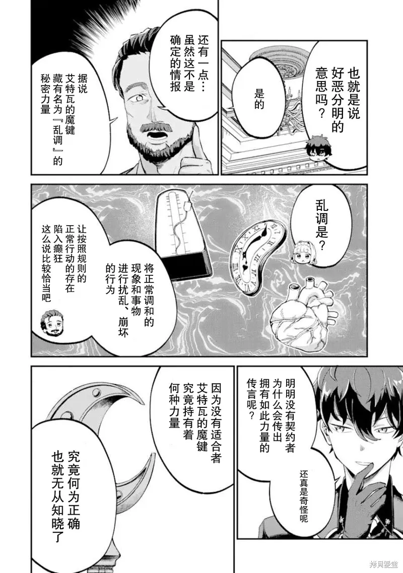 第三王女的万能执事,第2.2話,第6张