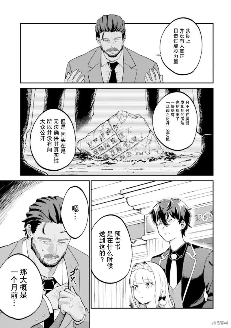 第三王女的万能执事,第2.2話,第7张