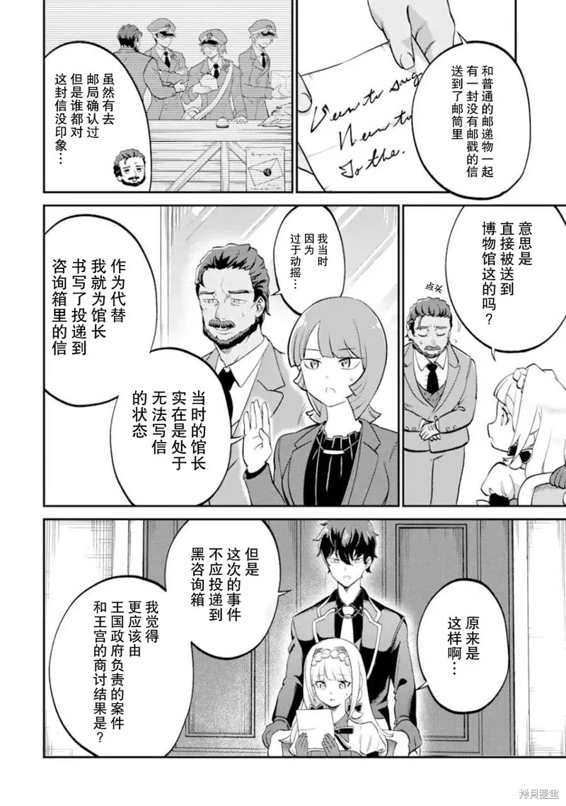 第三王女的万能执事,第2.2話,第8张