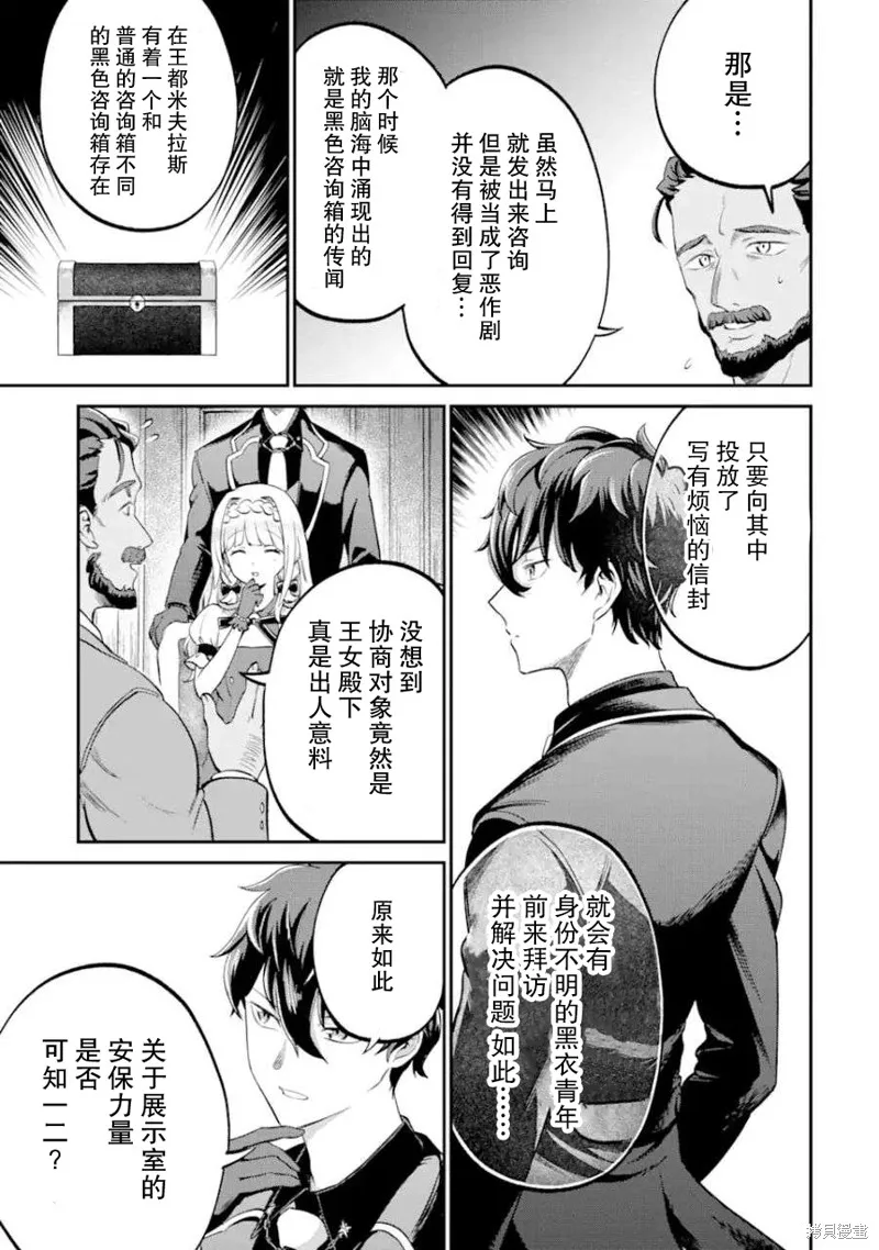 第三王女的万能执事,第2.2話,第9张