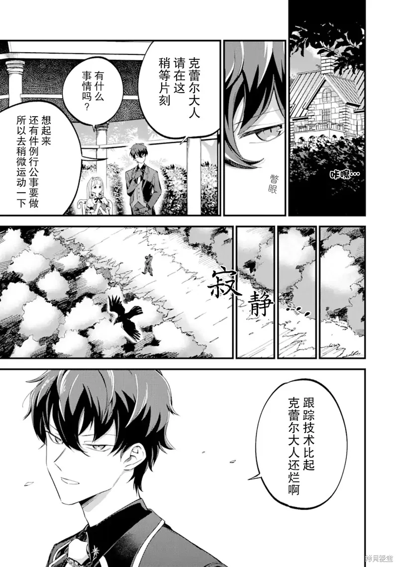 第三王女的万能执事,第1.3話,第1张