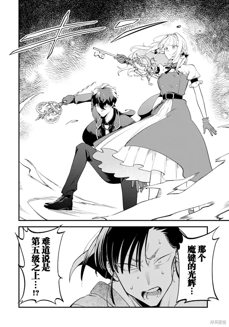 第三王女的万能执事,第1.3話,第10张