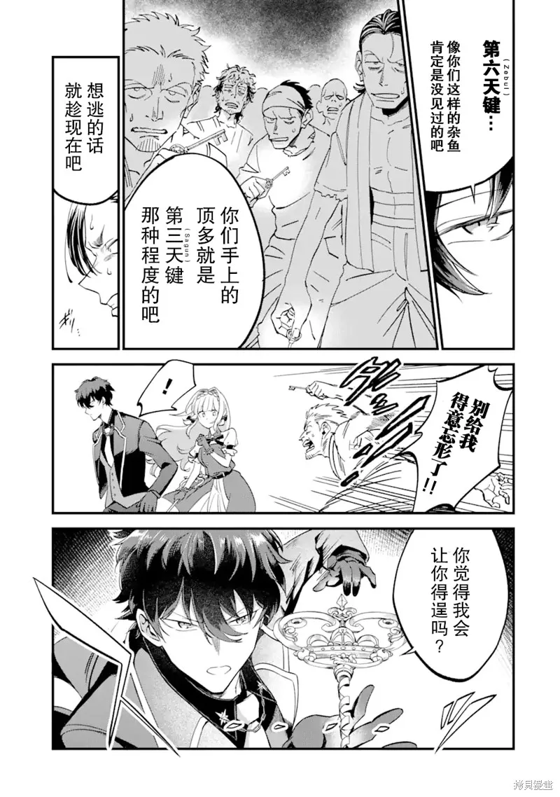 第三王女的万能执事,第1.3話,第11张
