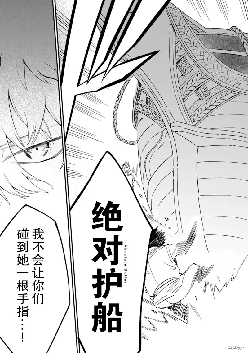 第三王女的万能执事,第1.3話,第13张