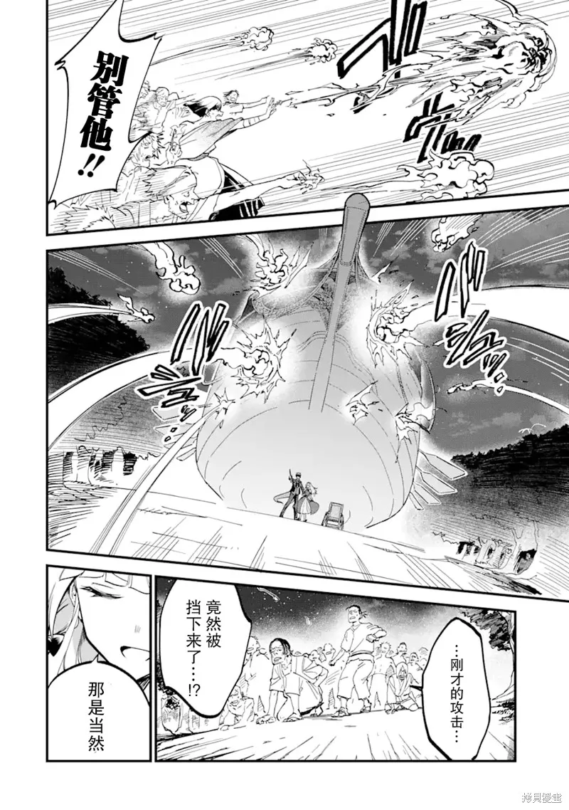第三王女的万能执事,第1.3話,第14张