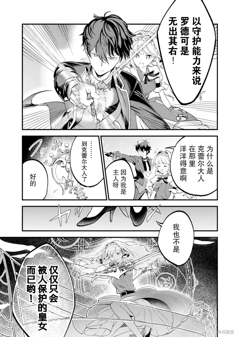 第三王女的万能执事,第1.3話,第15张