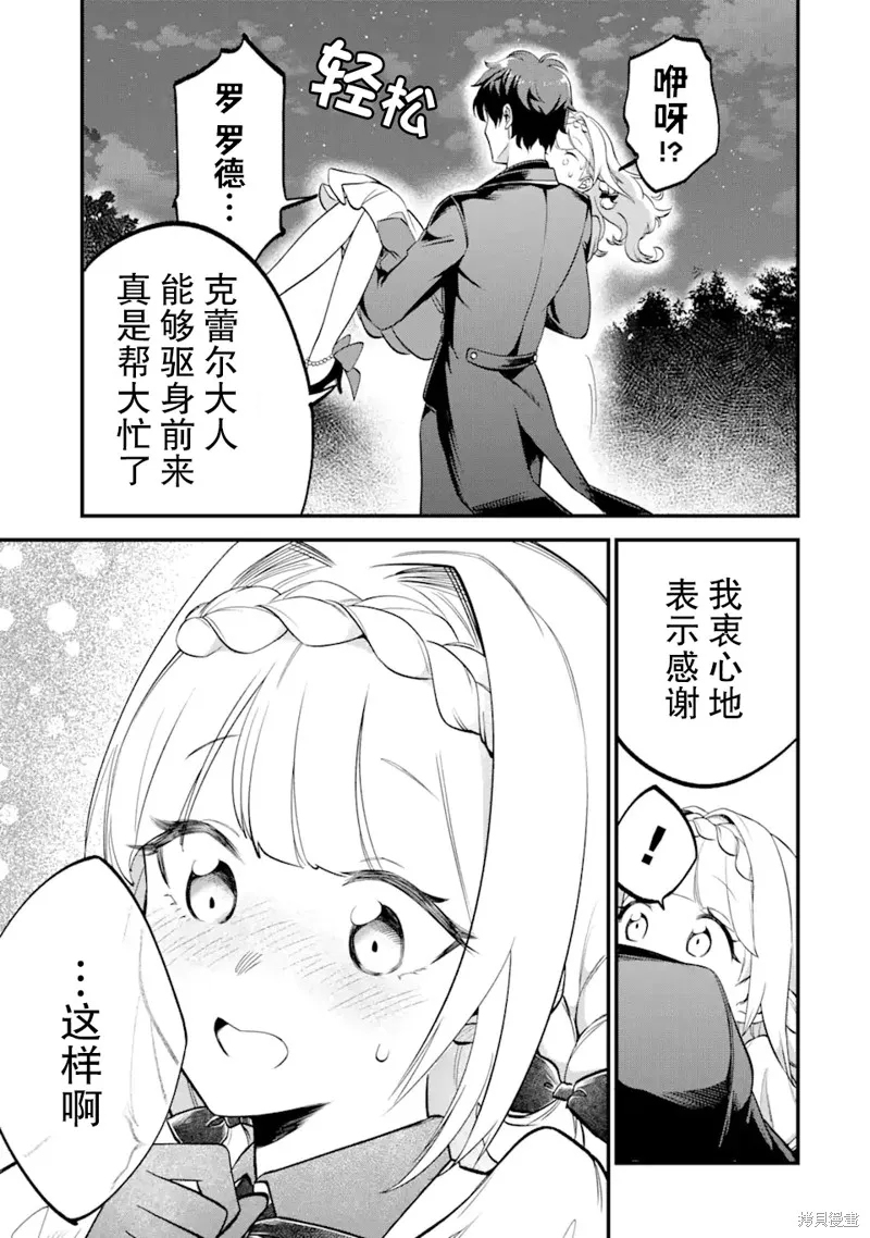 第三王女的万能执事,第1.3話,第17张