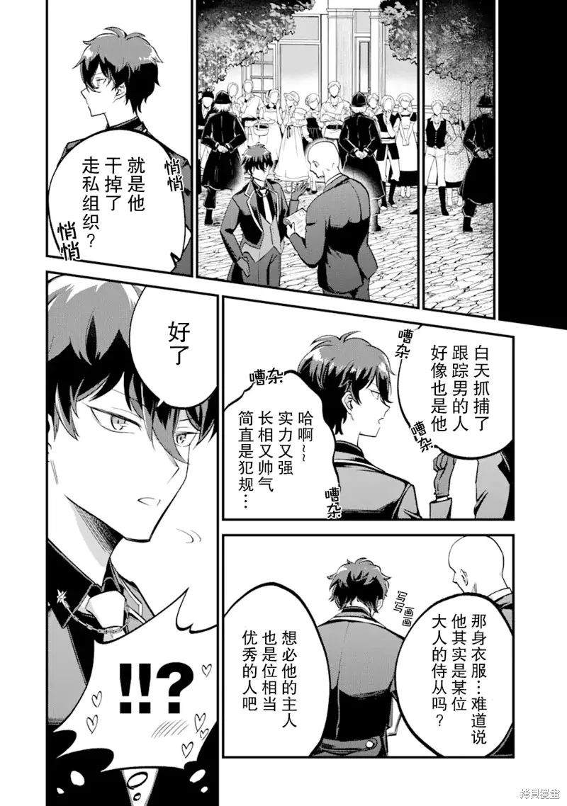 第三王女的万能执事,第1.3話,第18张