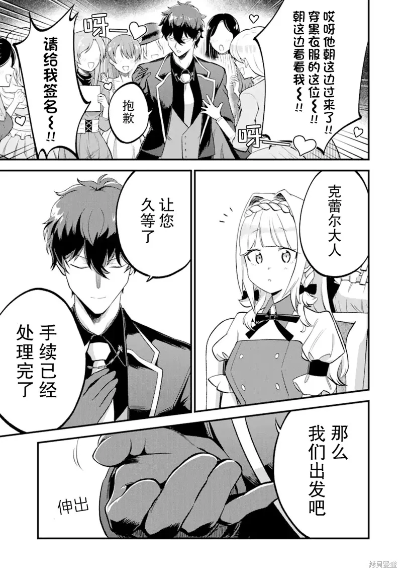 第三王女的万能执事,第1.3話,第19张