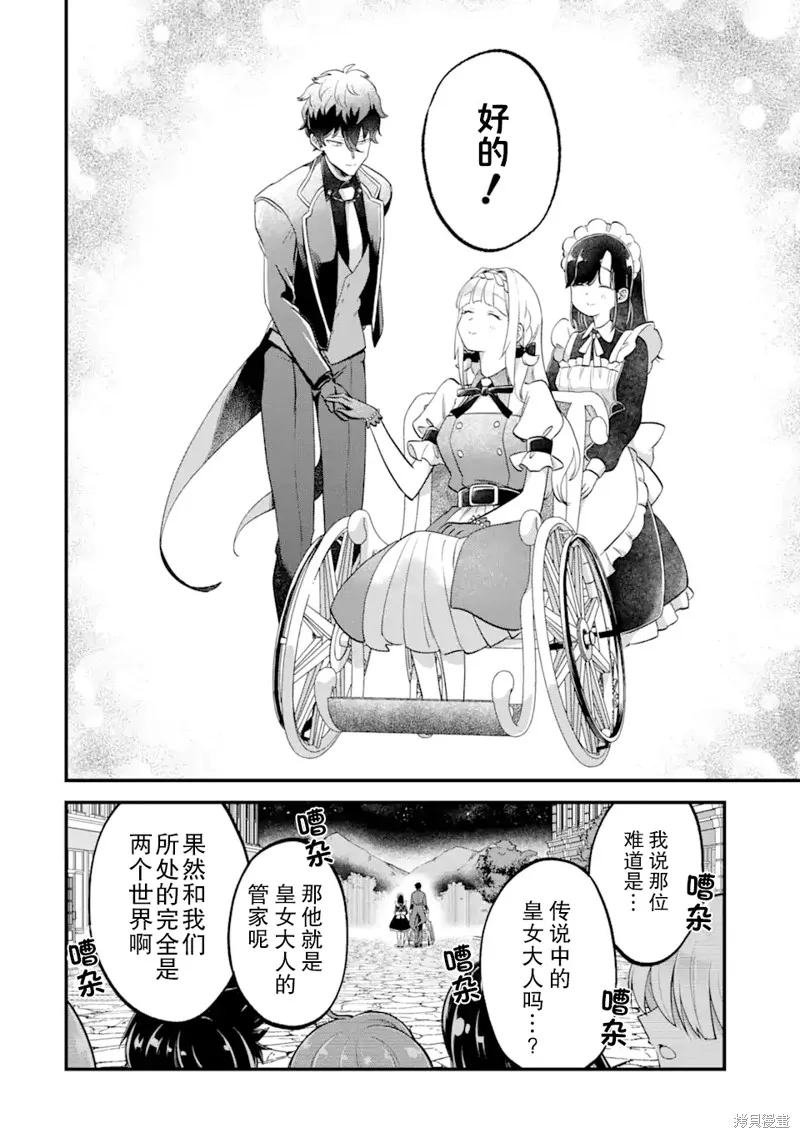 第三王女的万能执事,第1.3話,第20张