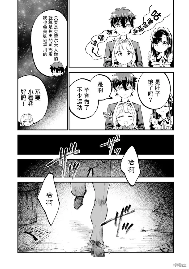 第三王女的万能执事,第1.3話,第21张