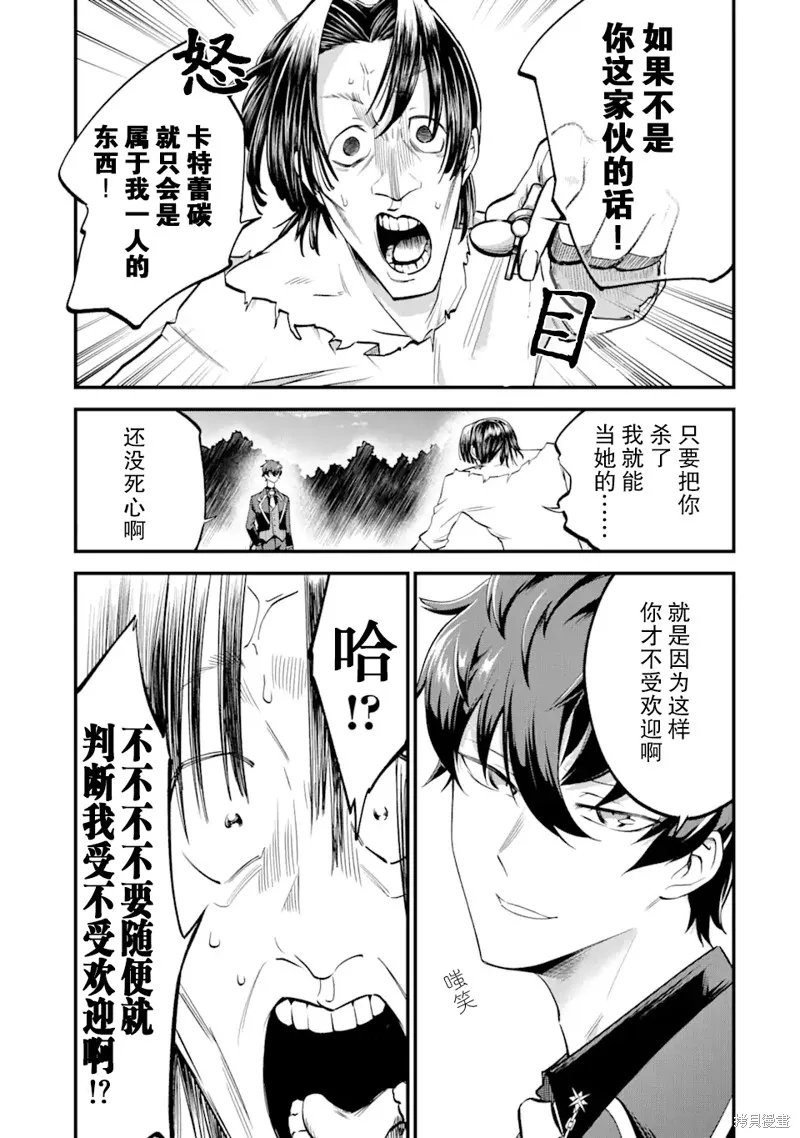 第三王女的万能执事,第1.3話,第3张